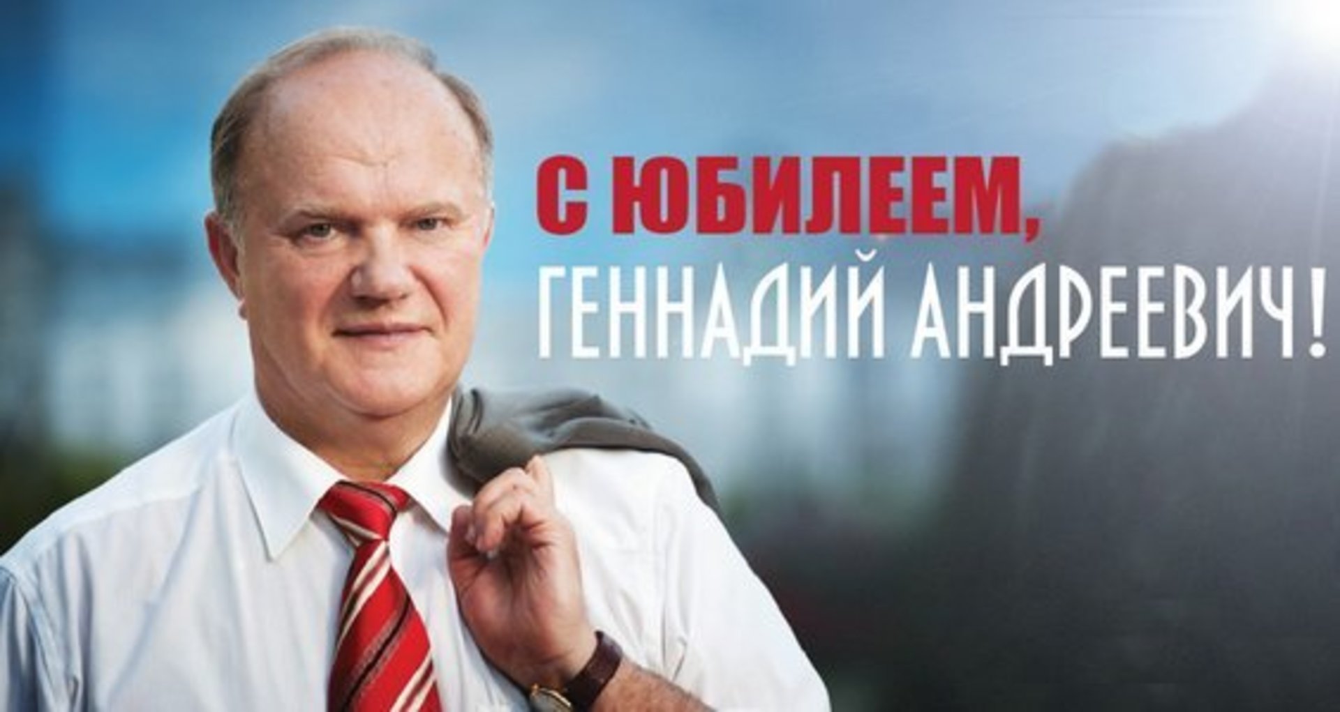 С днем рождения геннадий валентинович