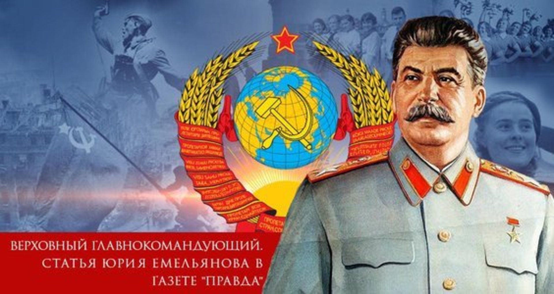 День рождения сталина. Плакат с днём рождения товарищь Сталин. КПРФ Сталин Иосиф Виссарионович. День рождения Сталина 21 декабря открытки.