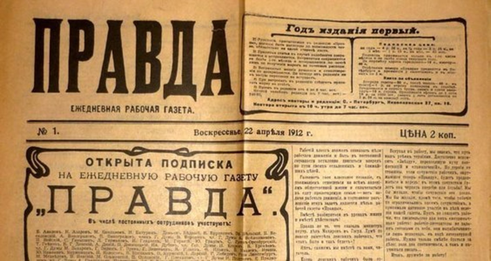 Народная правда газета. 1912 — Вышел первый номер газеты «правда».. Первый номер правды от 5 мая 1912 года. Газета правда. Правда 1912.