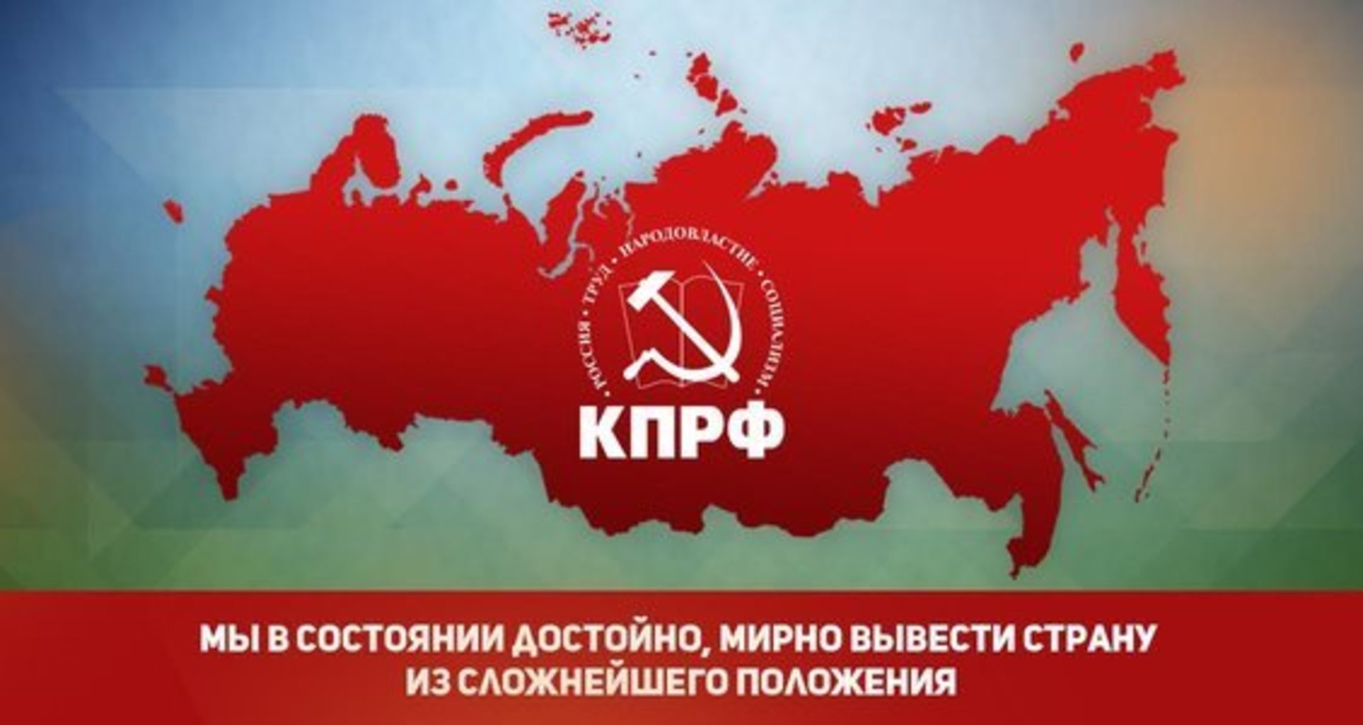 Вывожу из страны. КПРФ карта России. Карта коммунистов России. Страна КПРФ карта. КПРФ правитель.