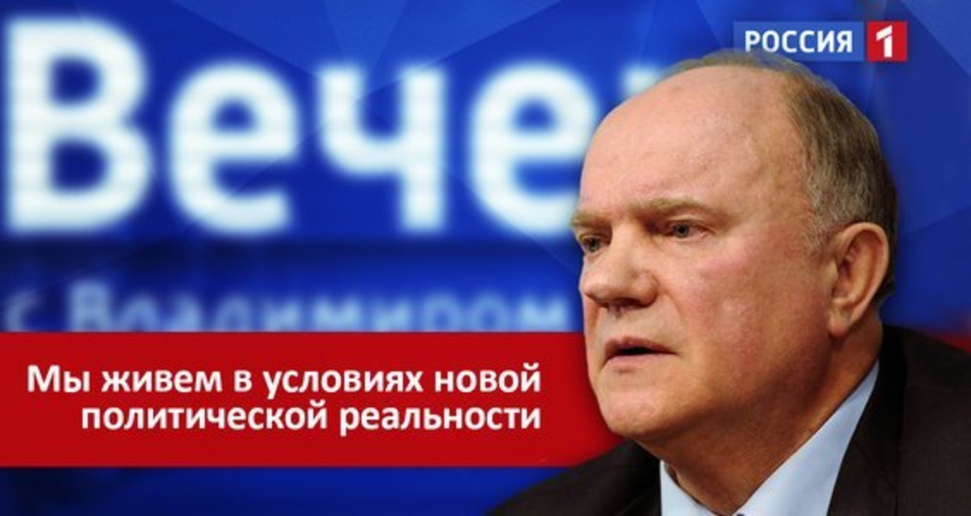 новая политическая реальность