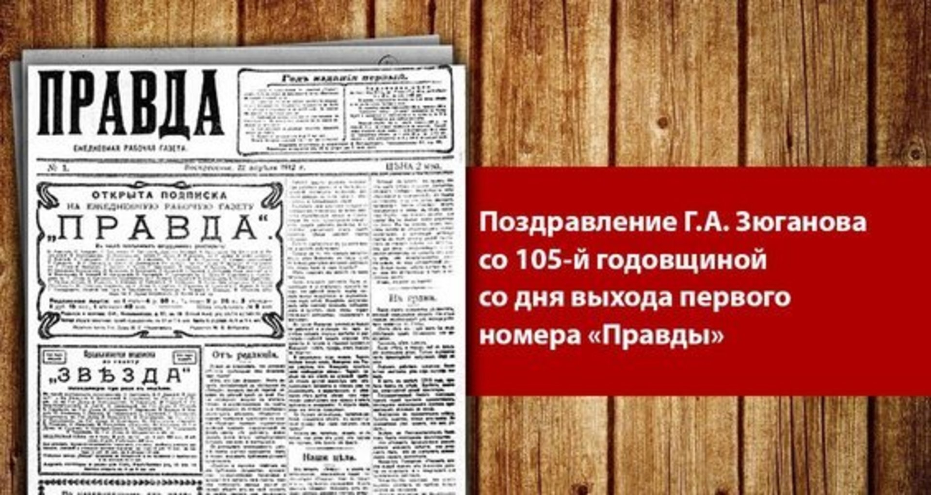 Какой номер по правде. Газета правда КПРФ Зюганов. Газета правда Москвы Зюганов. Первый номер Лидер. Правда номер 697.