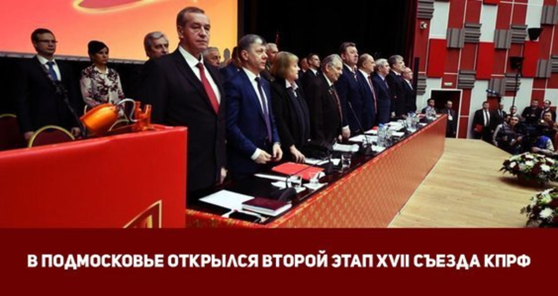 Этап 17. Постсоветское пространство КПРФ. Красная линия прямая трансляция 12 съезда КПРФ 23 01 20216. Материалы 10 съезда КПРФ книга купить с подписью.