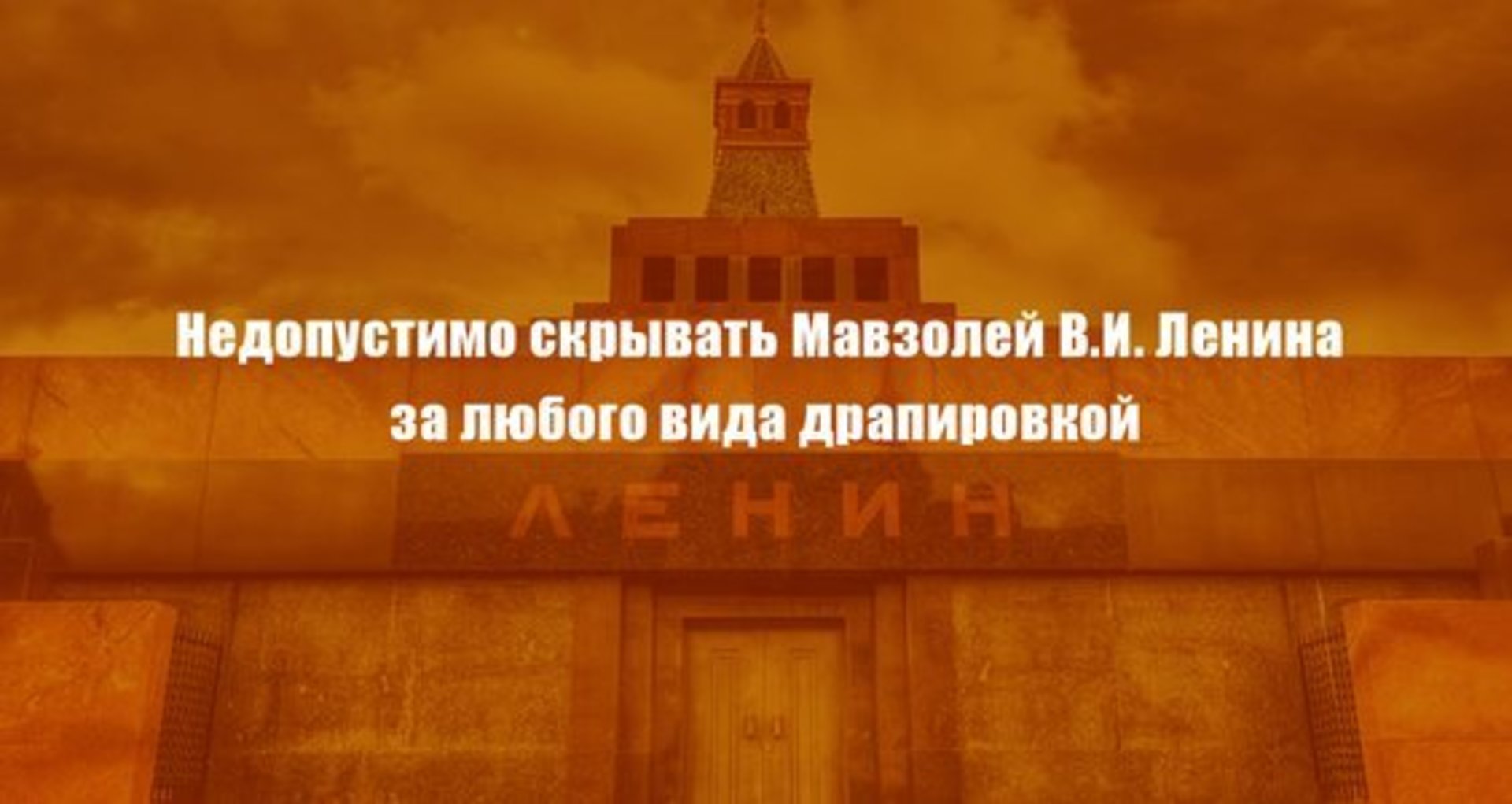 Нельзя скрывать. Мавзолей Ленина потайная дверь. Потайная комната в мавзолее.