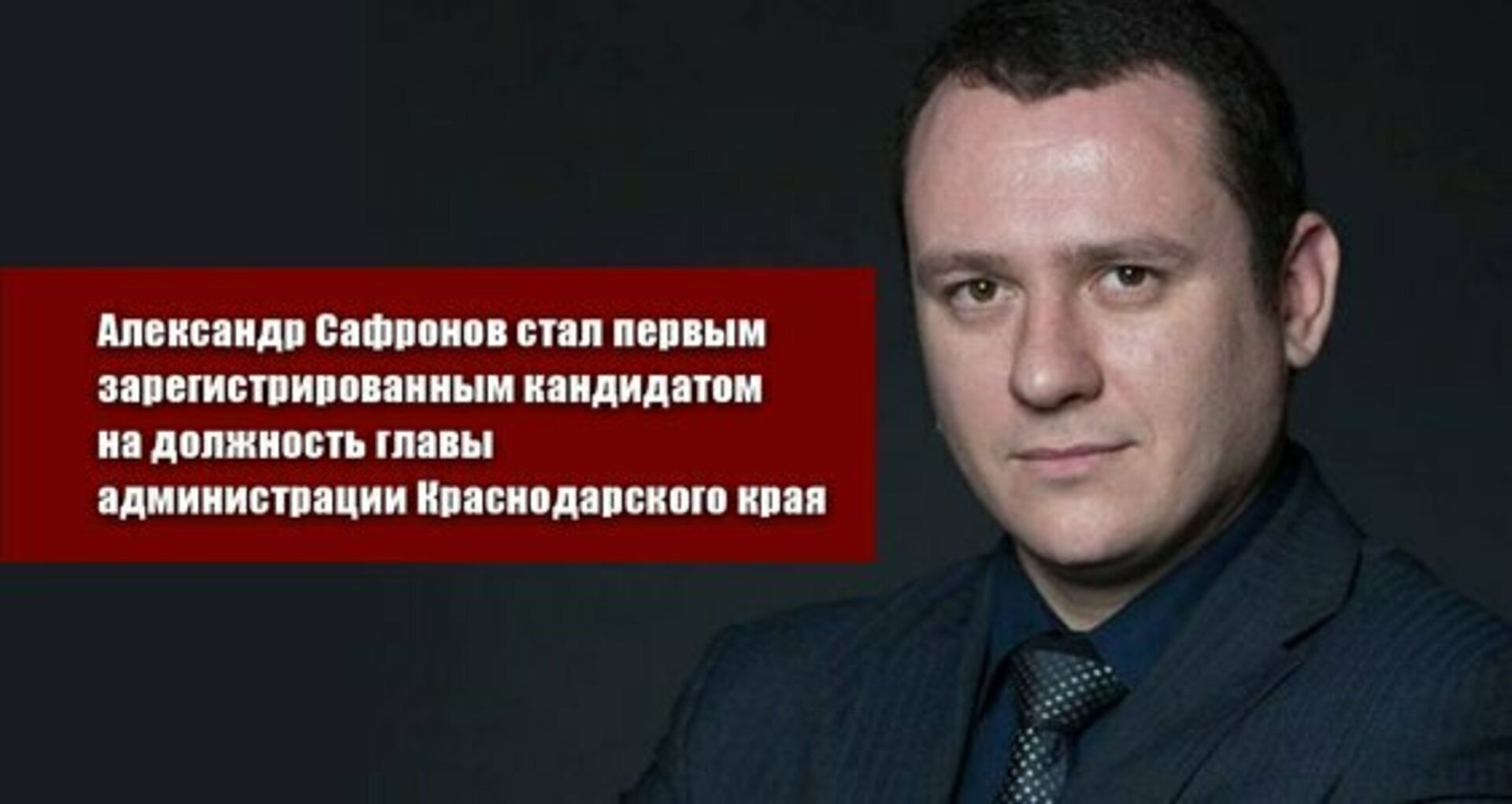 Депутат сафронов краснодар. Сафронов кпрф краснодар. Депутат сафронов краснодар. Сафронов кпрф краснодар. Сафронов депутат.
