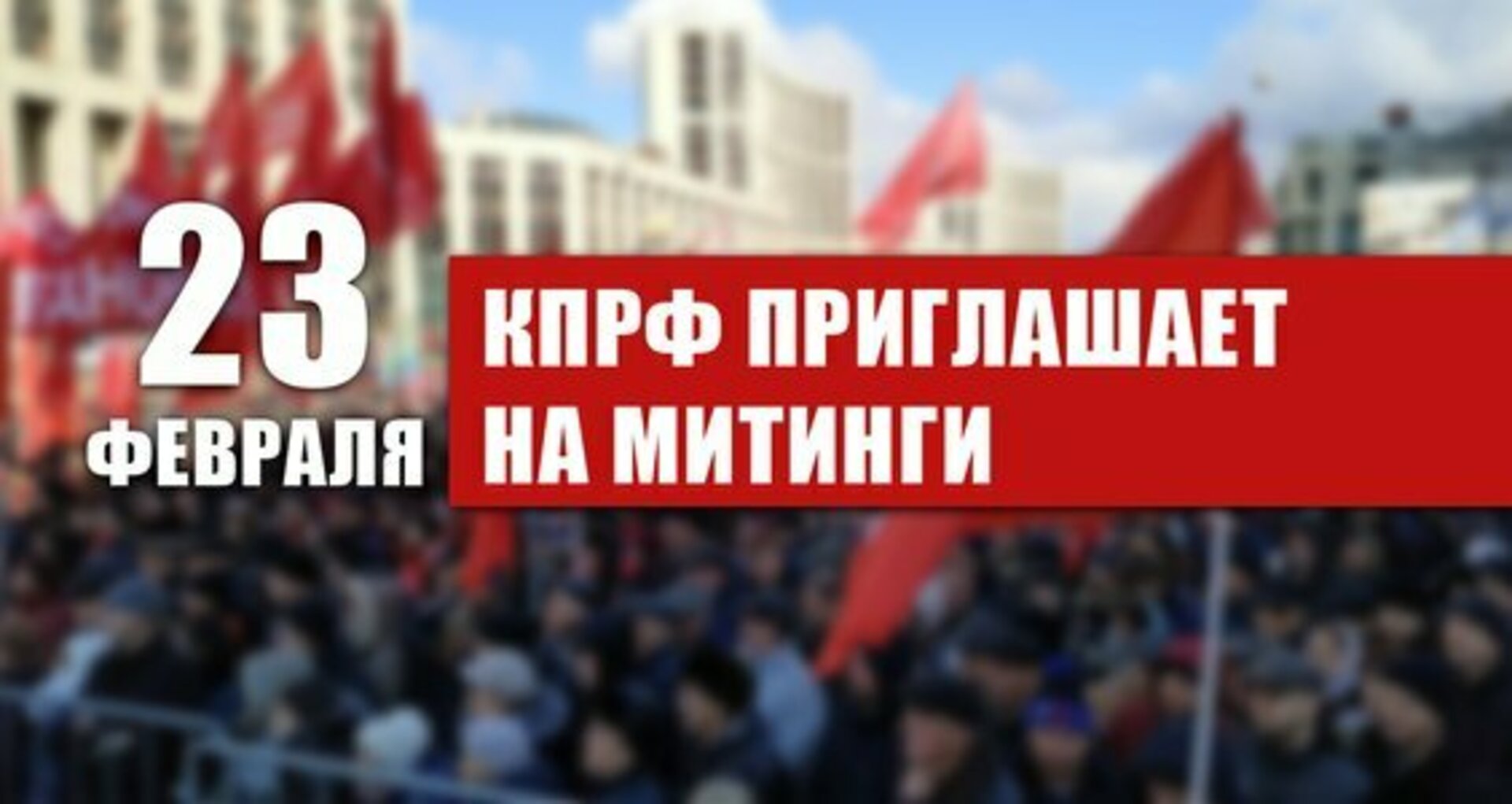Митинг 23 февраля 2024. Демонстрация коммунистов. Митинг в севастополе 23. Митинг 23 февраля 2024. 23 февраля празднование в россии.