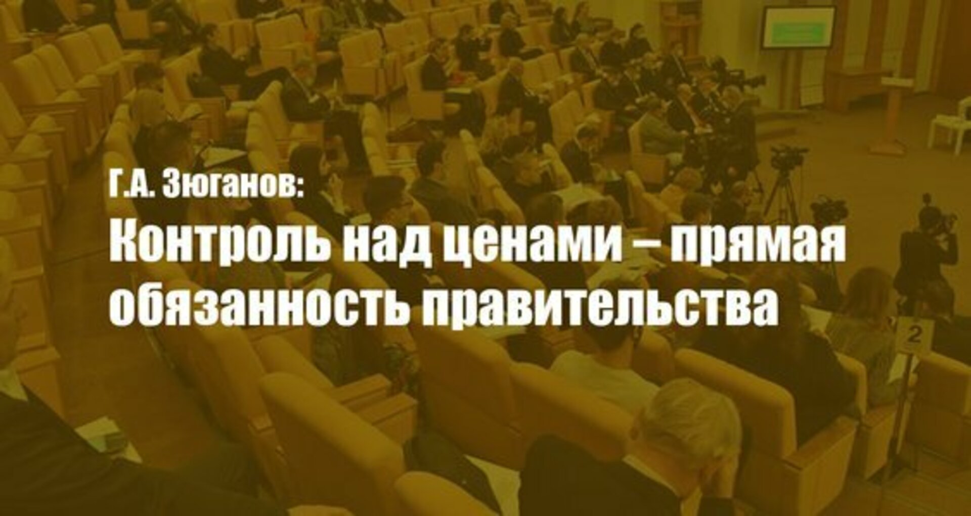 Над ценами. Над ценами