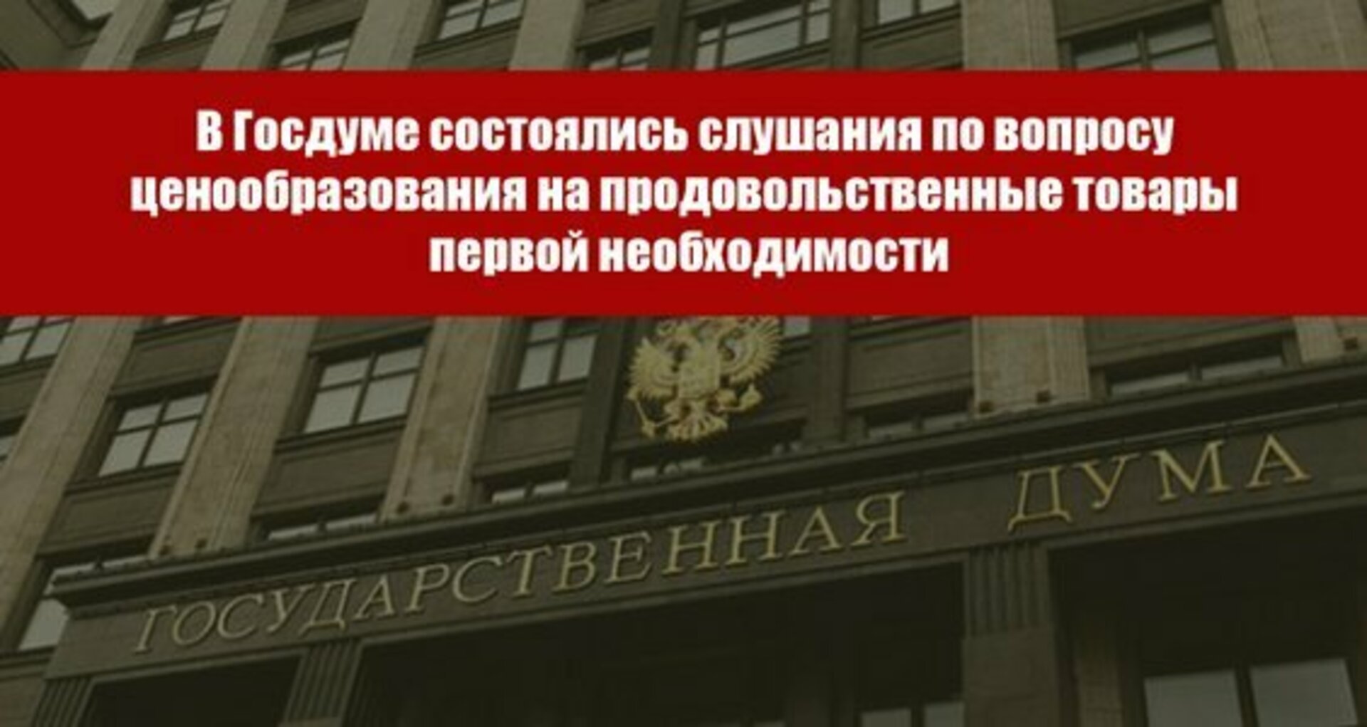 Комитет госдумы по аграрным вопросам. Государственная Дума Москва. Комитет Госдумы по аграрным вопросам логотип. Малый зал Госдумы.