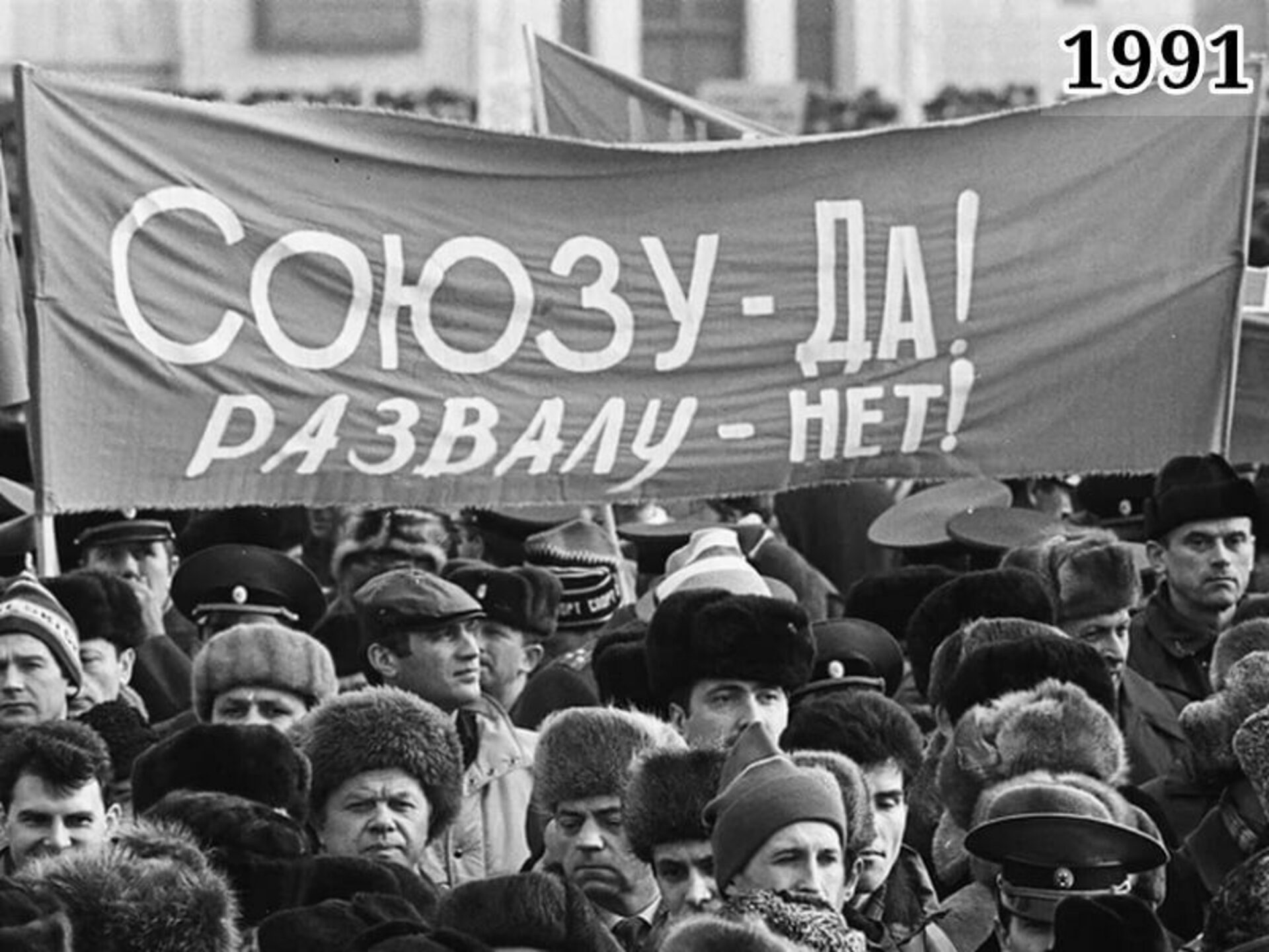 Распад СССР. 1991 Год
