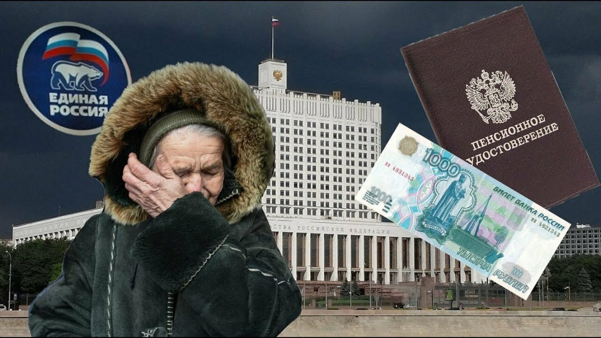 Законопроект о пенсионной реформе. Пенсионная реформа. Отмена пенсионной реформы. Пенсии афера.