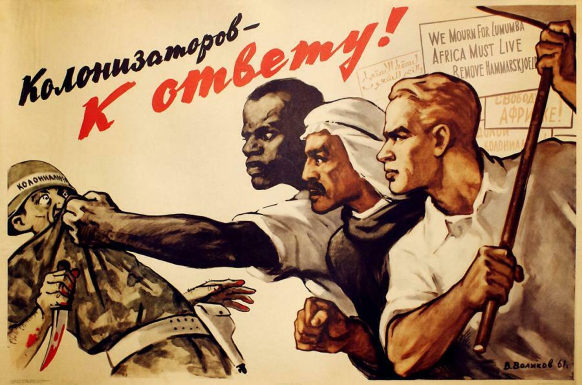 Агитация стран. Советские плакаты. Советские пропагандистские плакаты. Советская пропаганда плакаты. Советские антирасистские плакаты.