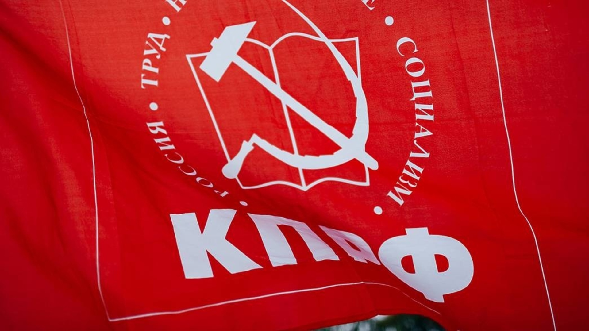 Флаг партии КПРФ