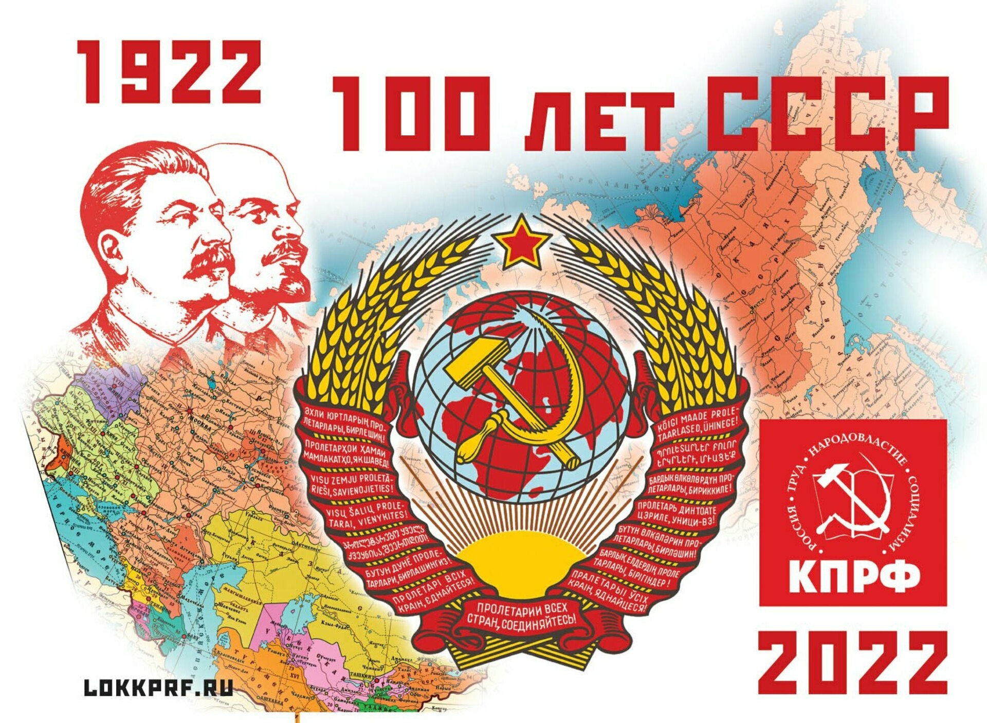 В каком образовался советский союз