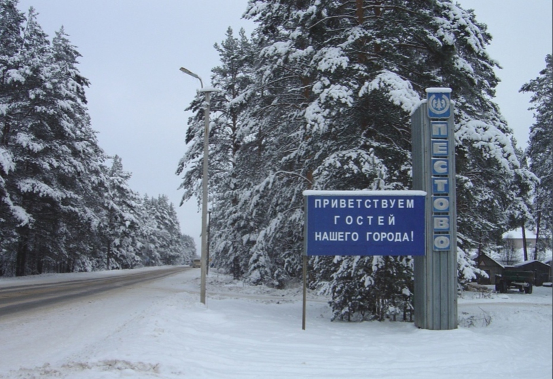 Пестово новгородская обл