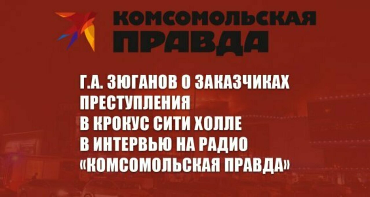 Г.А. Зюганов: О русских и России