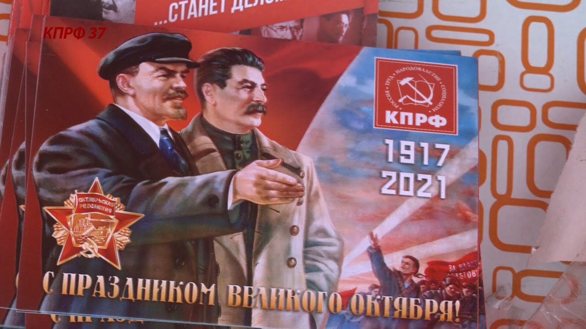 104 Года Великой Октябрьской социалистической революции